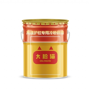 高速護(hù)欄專(zhuān)用冷噴鋅漆